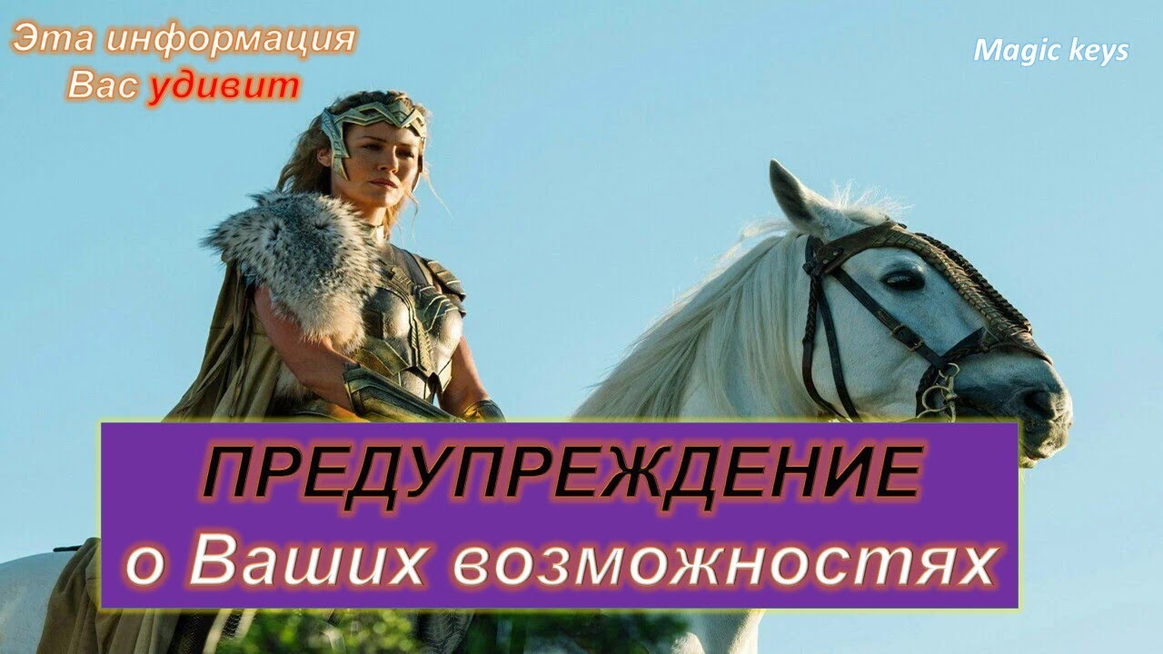 Эта информация Вас шокирует💥👑👑Вы многое о себе узнаете 🍀👍🌈🌈