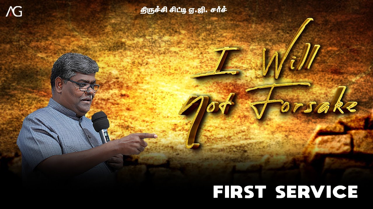 01.02.2026 | I WILL NOT FORSAKE | TCAG SUNDAY 1st SERVICE | Rev. S. Jeyaprakash