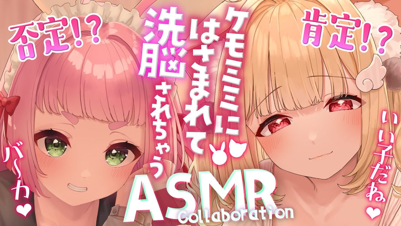 [ASMR] Whisper Affirmations: POSITIVE or NEGATIVE? [Collaboration]