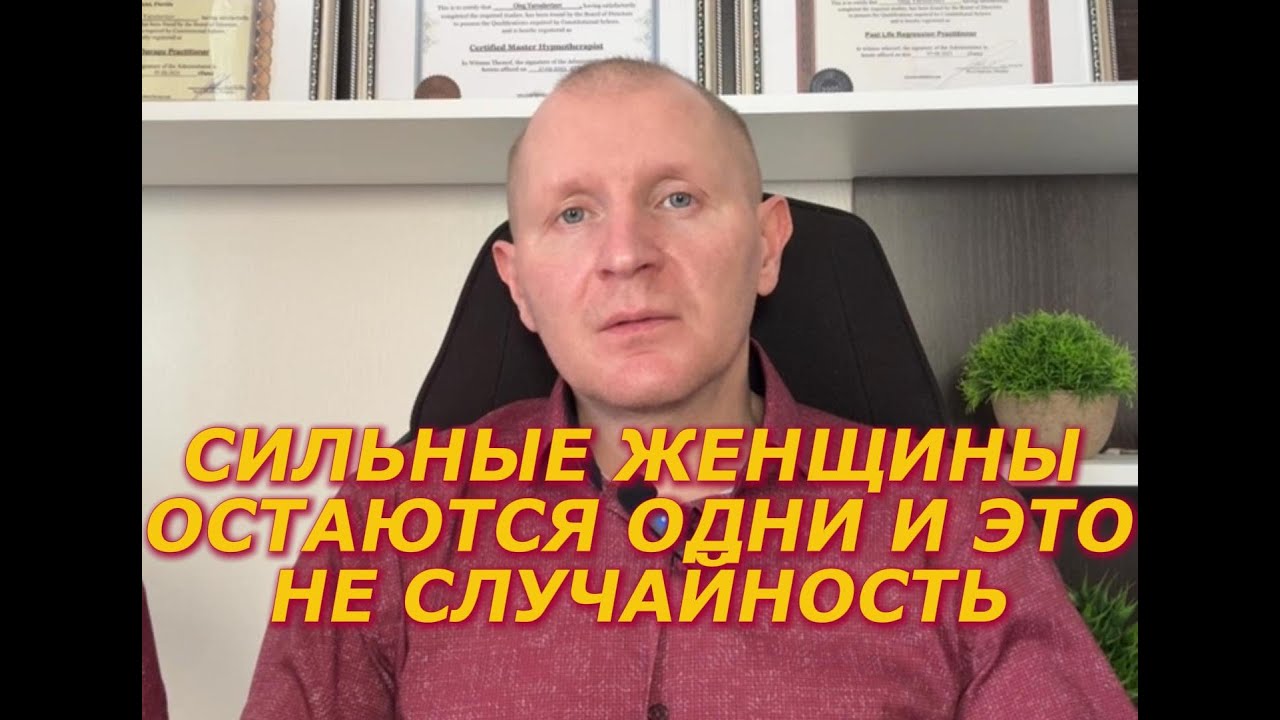 Почему сильные женщины остаются одни?