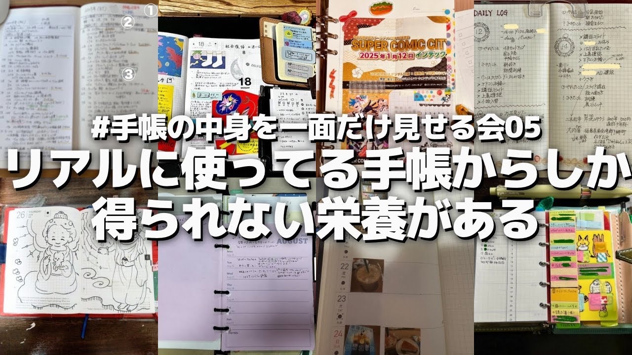 【 #手帳の中身を一面だけ見せる会 】リアルに使ってる手帳からしか得られない栄養がある