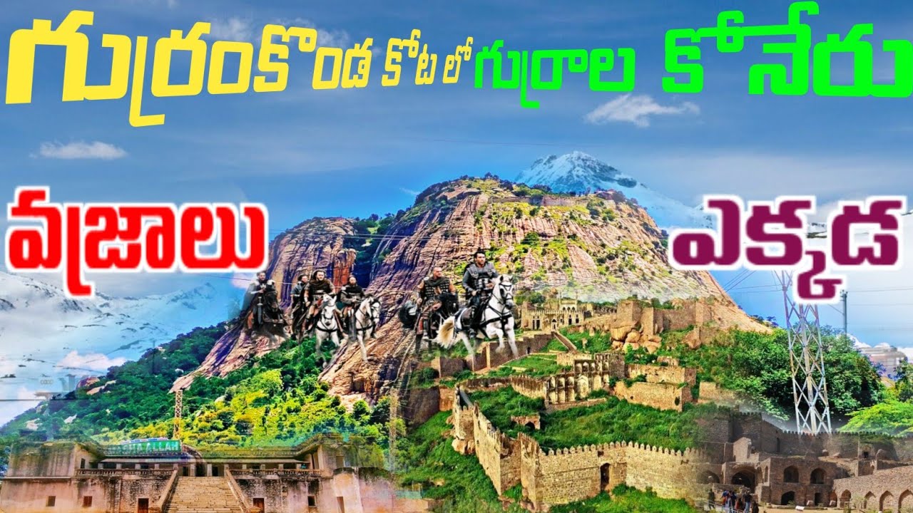 Gurramkonda Fort  2 |  Rangini Mahal | గుర్రం కొండ | గుర్రాలు ఎక్కిన కొండ I Valmikipuram I Rayachoty