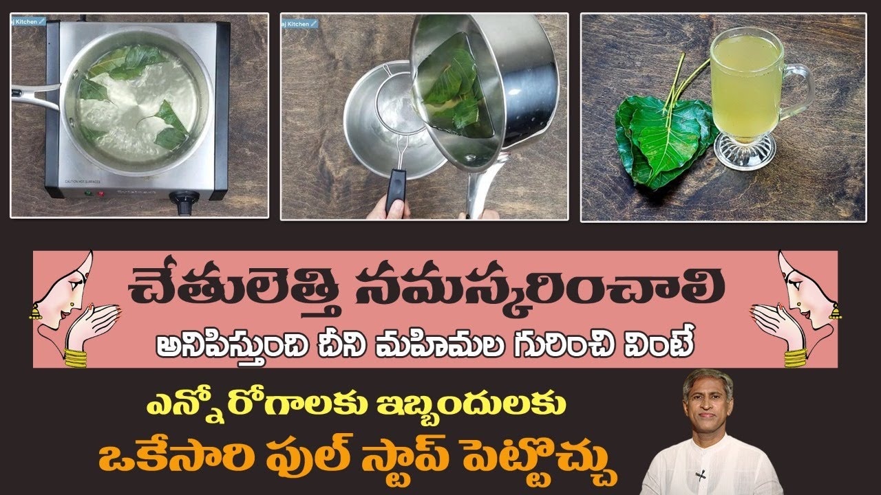 Drink to Cleans Stomach | Boosts Immunity |  Bacteria | Raavi Aaku | Dr. Manthena's Health Tips