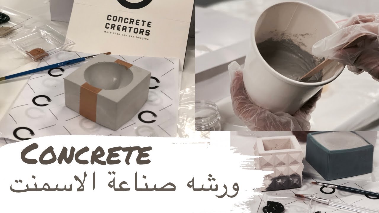 نورية { قوالب الاسمنت في خلال ساعه ونصف } Nooriyah /Concrete