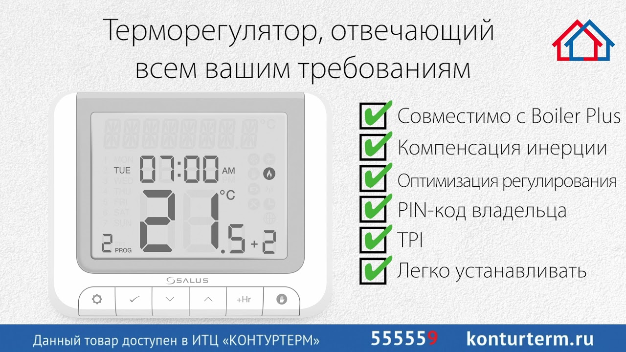 Терморегуляторы Salus RT520 и RT520RF