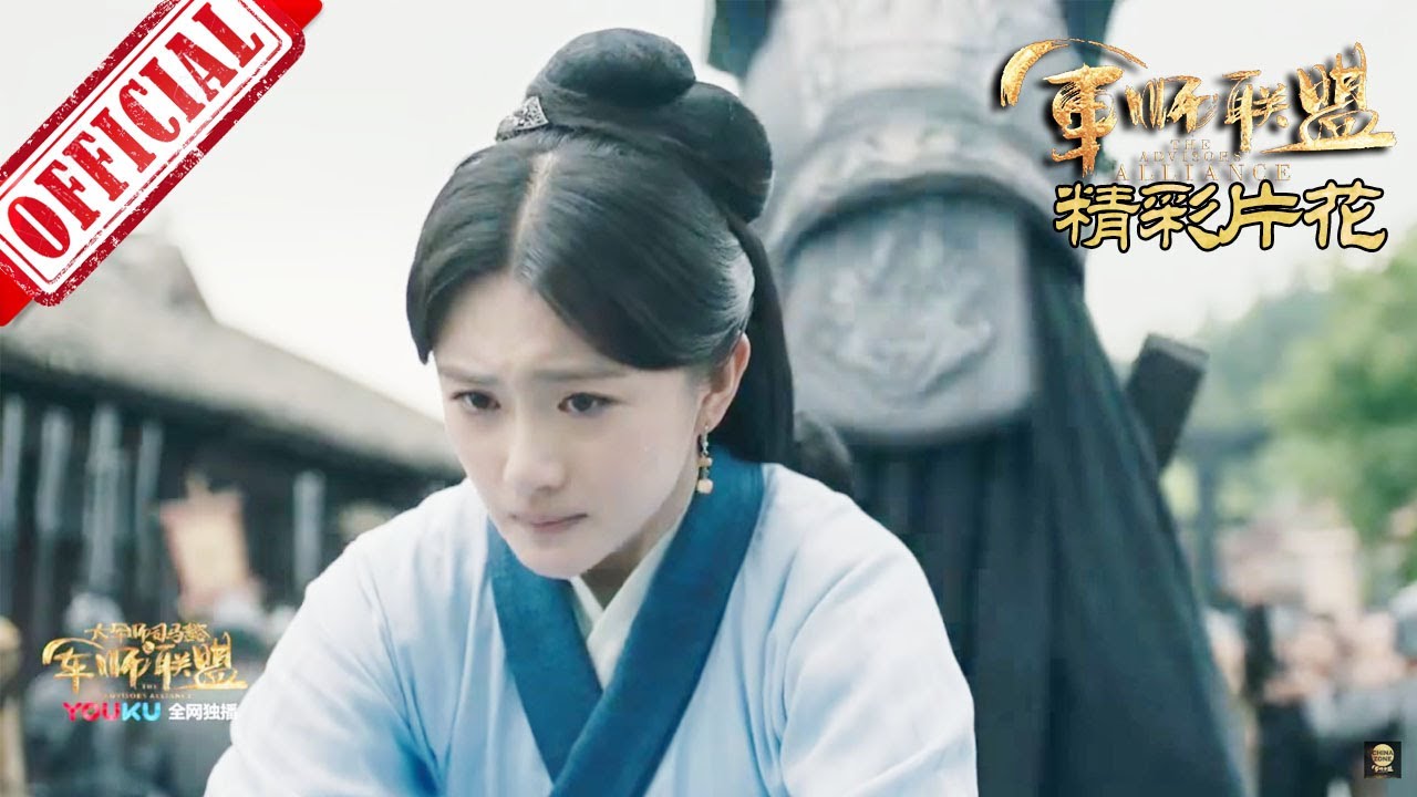 《大军师司马懿之军师联盟》邓艾沉冤昭雪 | China Zone