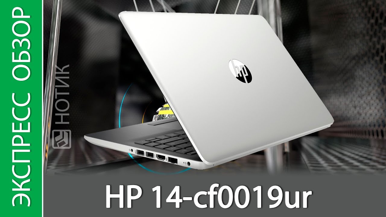 Экспресс-обзор ноутбука HP 14-cf0019ur