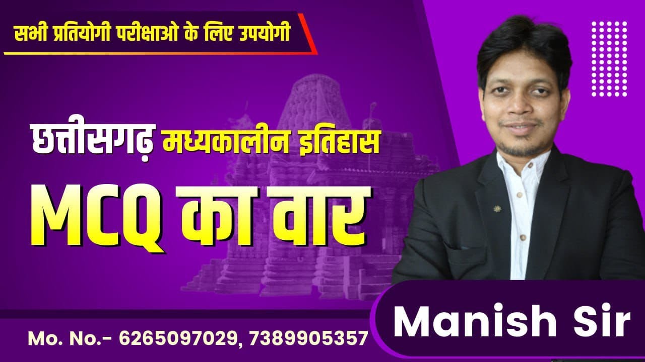 CGGS MCQ-2||छत्तीसगढ़(मध्यकालीन इतिहास)By Manish Sahu#cgpsc #cgvyapam#cgpsc #cgvyapam#sadhyapsc#cggs