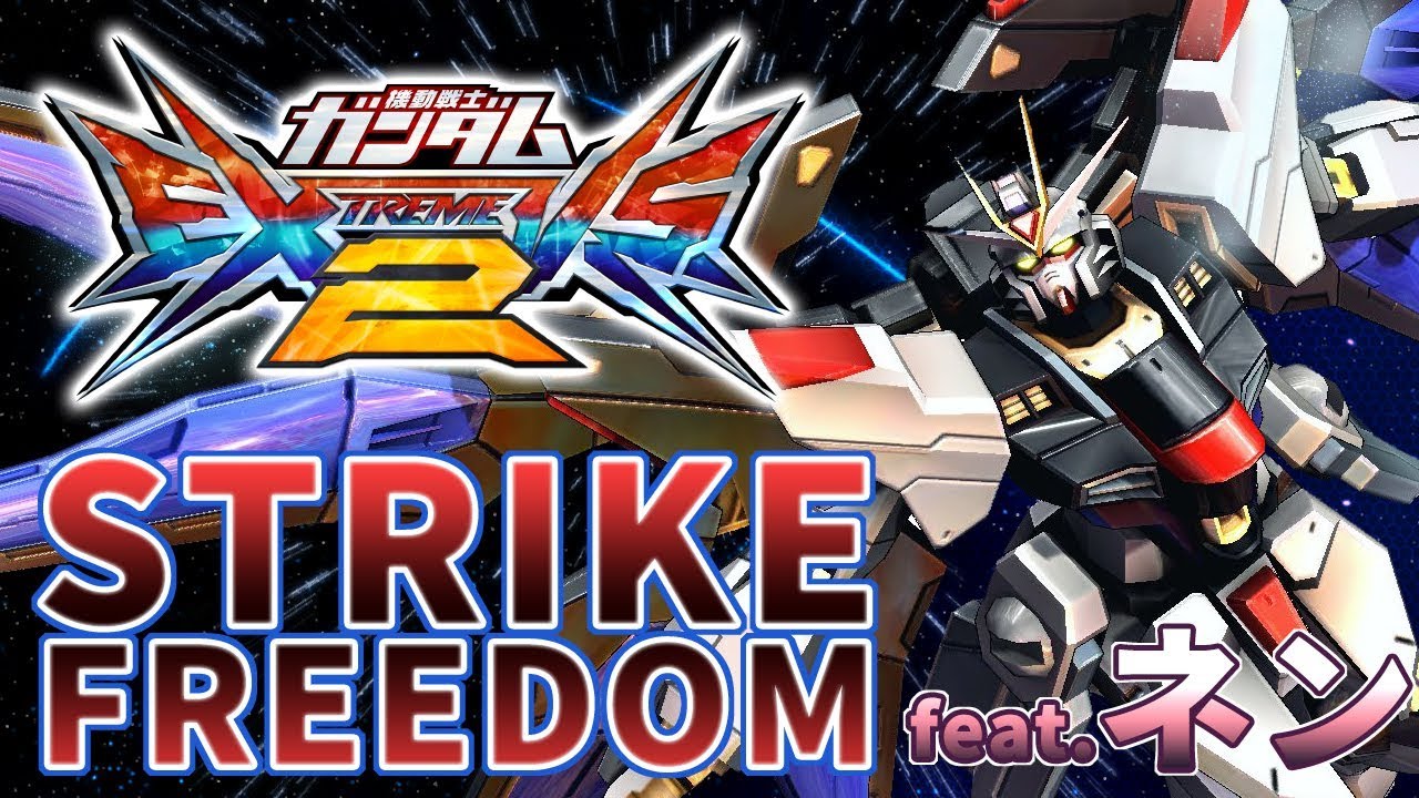 【EXVS2】M覚醒 ストライクフリーダム（ネン視点）【エクバ2】