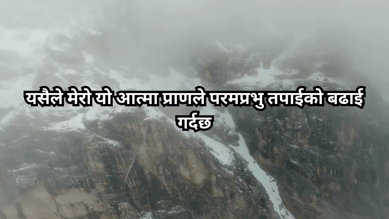 मरियमको स्तुतिगान |(Lyrical video)(Canaan Prayer House)