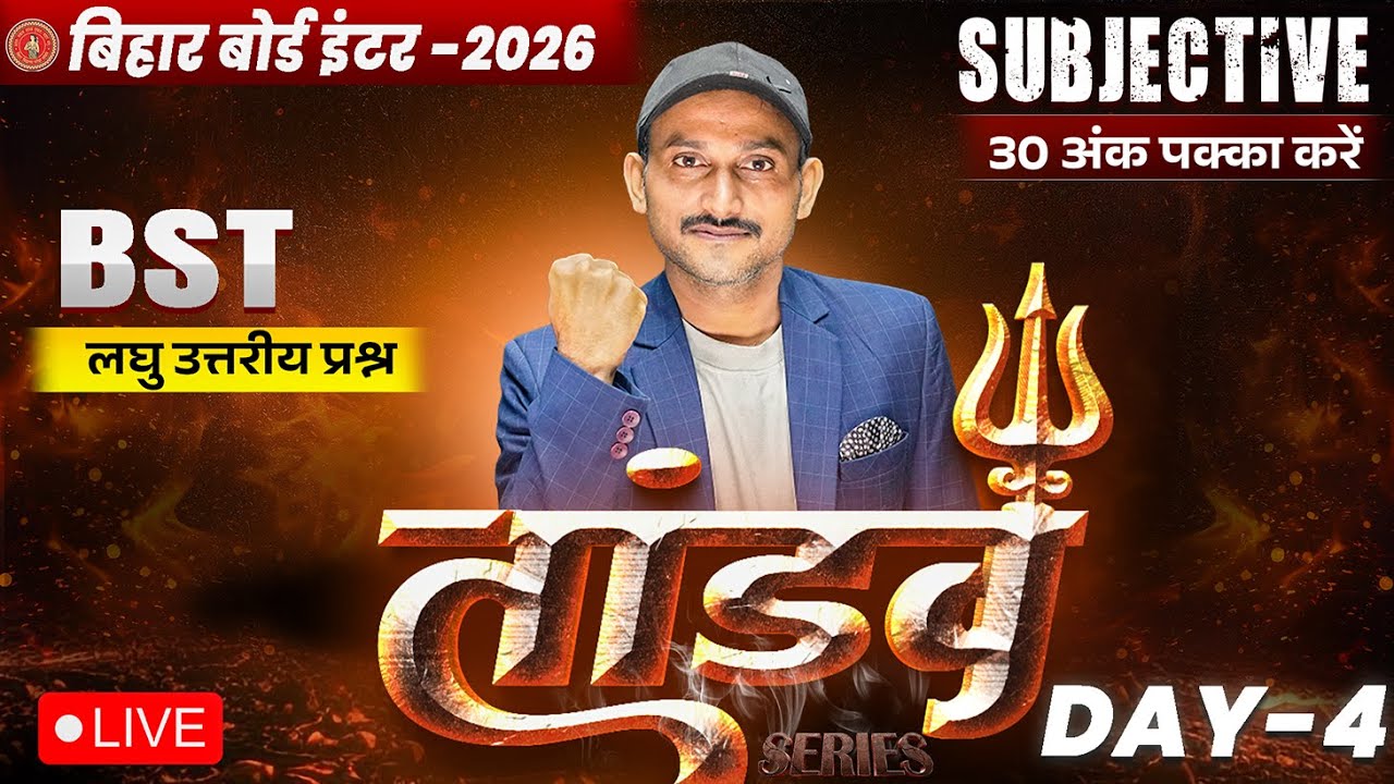 12th Business Studies Tandav Day -4 🔥 |Bihar Board Class 12th BST Most Important Short Question 2026