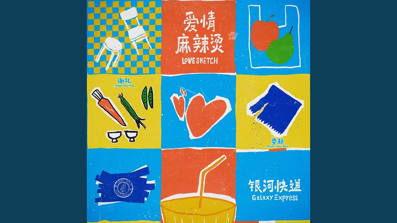 谢礼