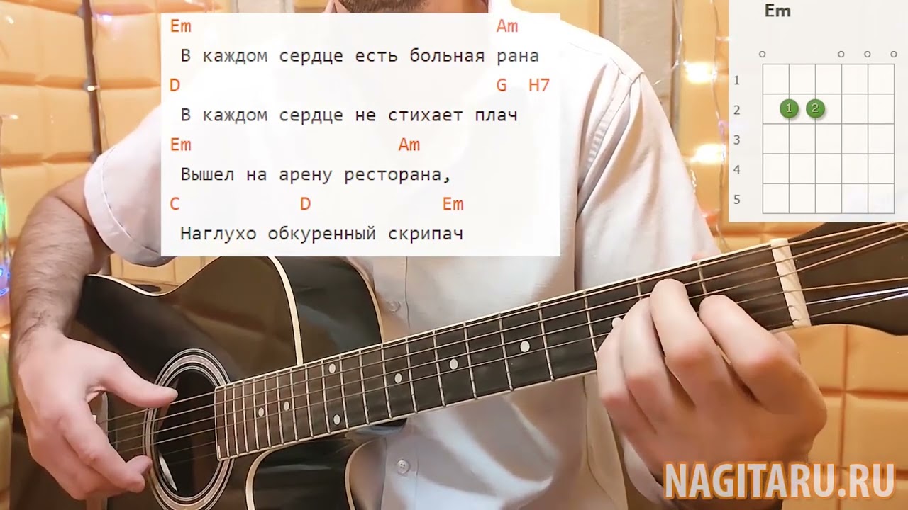 Как играть песню СКРИПАЧ на простых аккордах. Разбор на гитаре