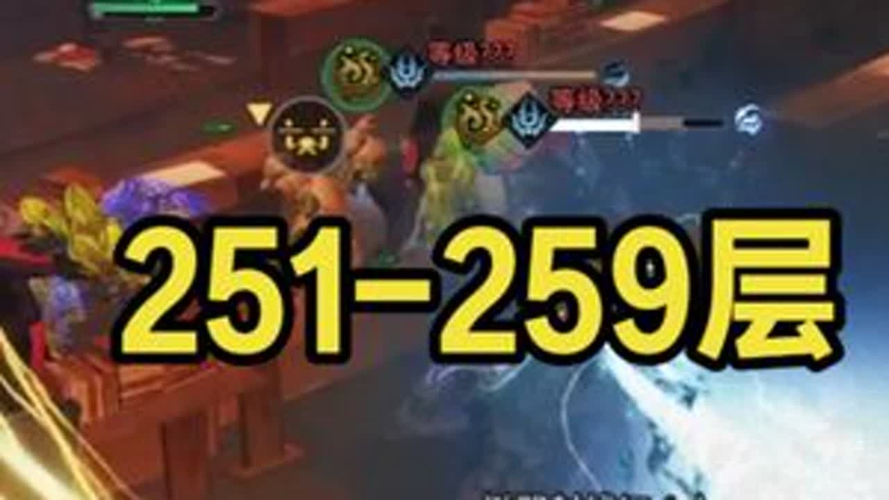 辐射诡楼251-259层打法，260层视频单独发了 #明日之后 #明日之后辐射高校 #明日之后辐射诡楼 （辐射高校252层、253层、254层、255层、256层、257层、258层、259层...
