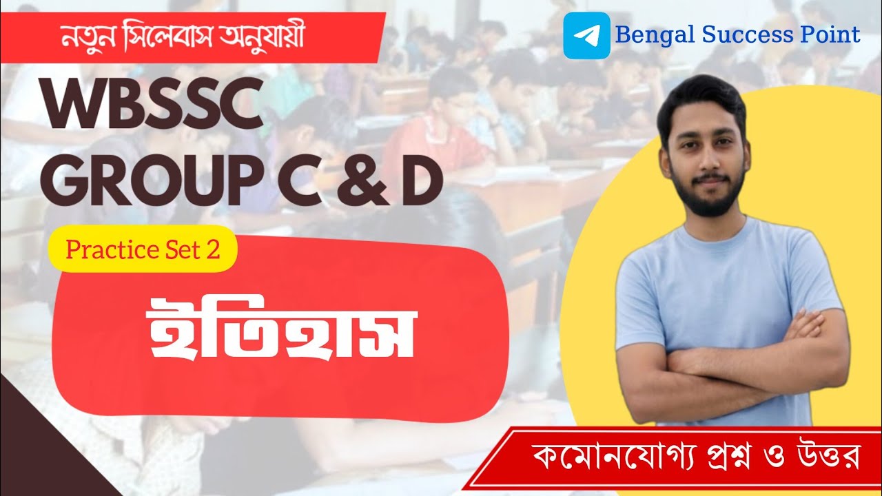 WBSSC Group C And D History Practice Set 2 | ইতিহাসের গুরুত্বপূর্ণ MCQ | Bengal Success Point