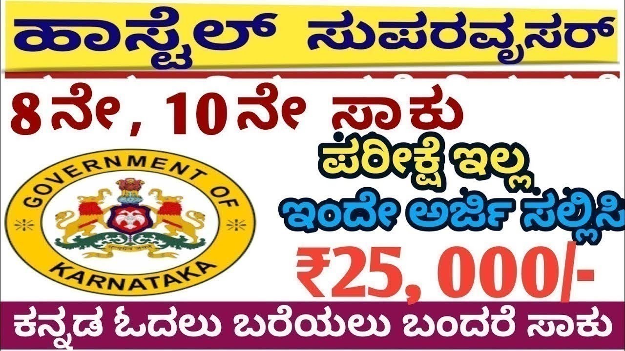 KPSC wardan recruitment 2026 |Karnataka government jobs |KPSC