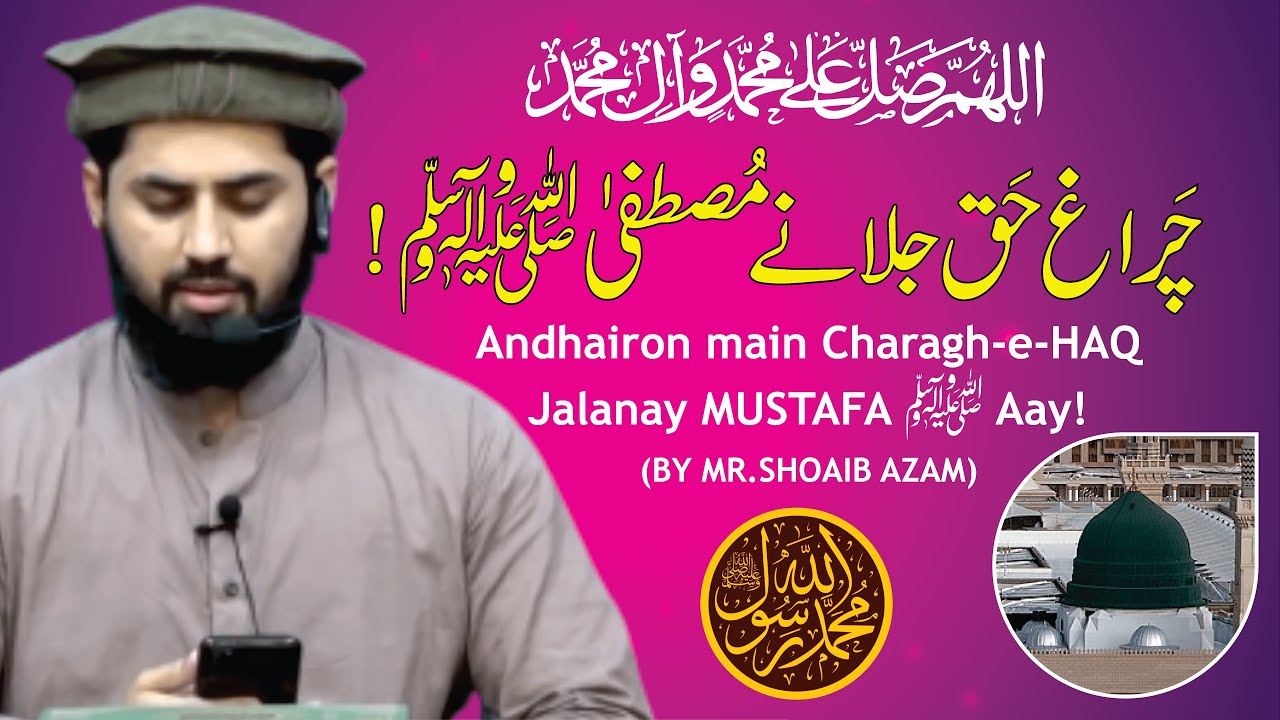 Andhairon main Charagh e HAQ Jalanay MUSTAFA ﷺ Aay | Shoaib Azam | Preaching of Islam تبلیغِ اسلام
