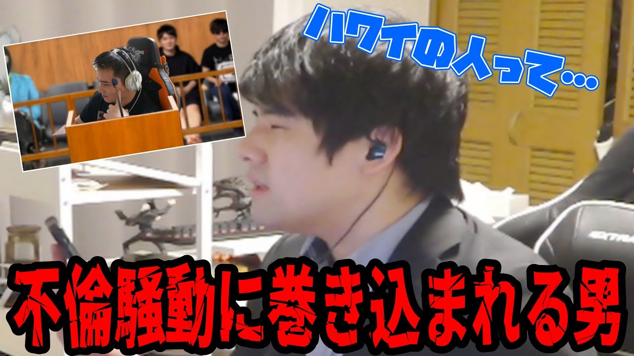 ゆゆうた、加藤純一不倫裁判中に巻き込み事故を喰らう【2024/09/13】