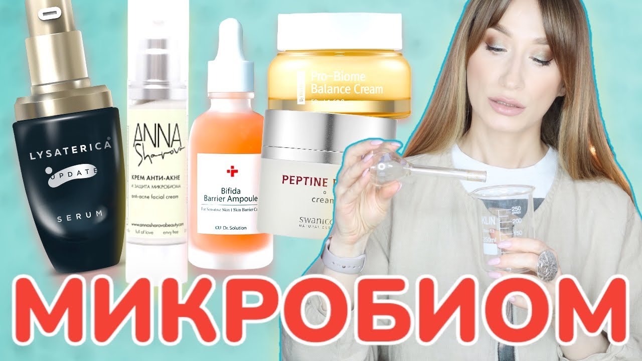 Лучшие ПРЕБИОТИКИ для кожи 💊Большая подборка