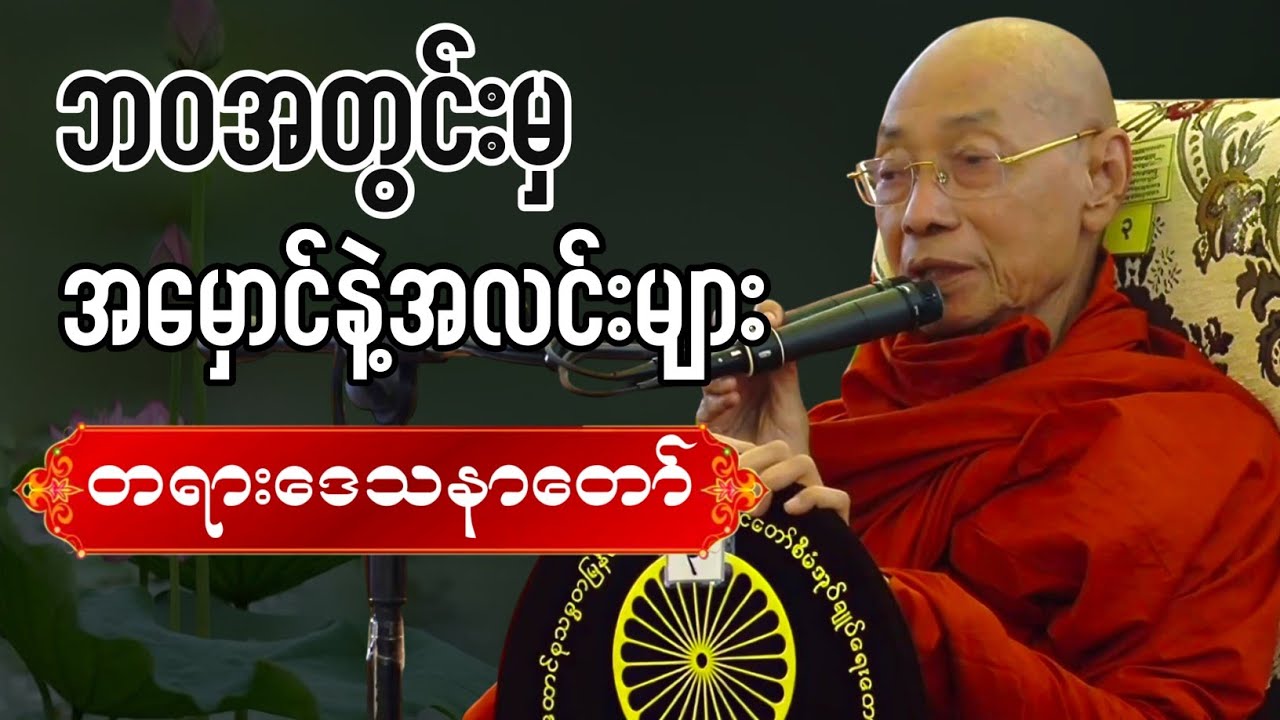 ဘဝအတွင်းမှ အမှောင်နဲ့အလင်းများ