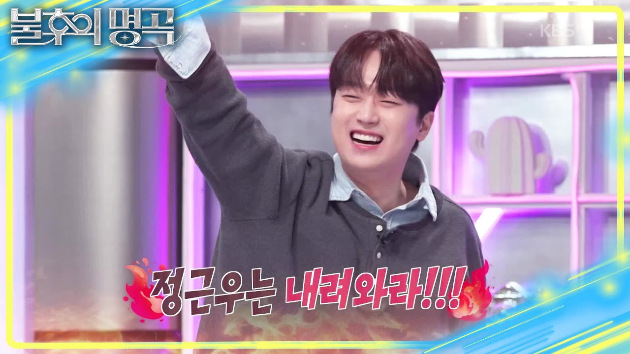 네 번째 무대에 드디어 정체성 찾은 불후😂 주장과 신입으로 처음 만난 둘! [불후의 명곡2 전설을 노래하다/Immortal Songs 2] | KBS 260117 방송