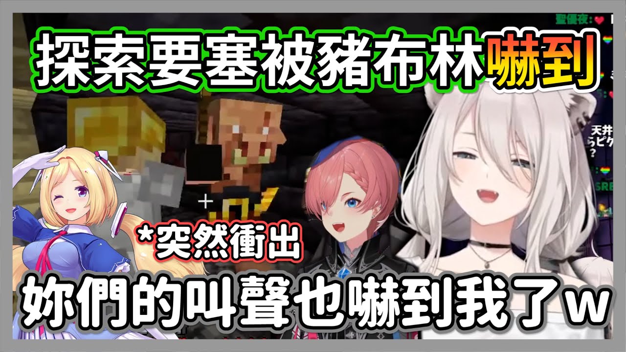 偶然在地獄發現要塞的獅白白，因為aki逼真的慘叫聲一起被嚇到w【獅白牡丹/鷹嶺露依/星街彗星/亞綺·羅森塔爾】【hololive精華】