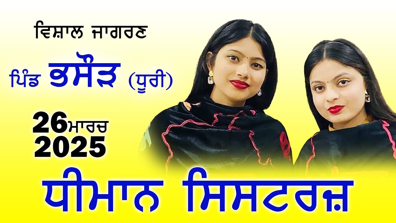 Dhiman Sisters Live Bhasod