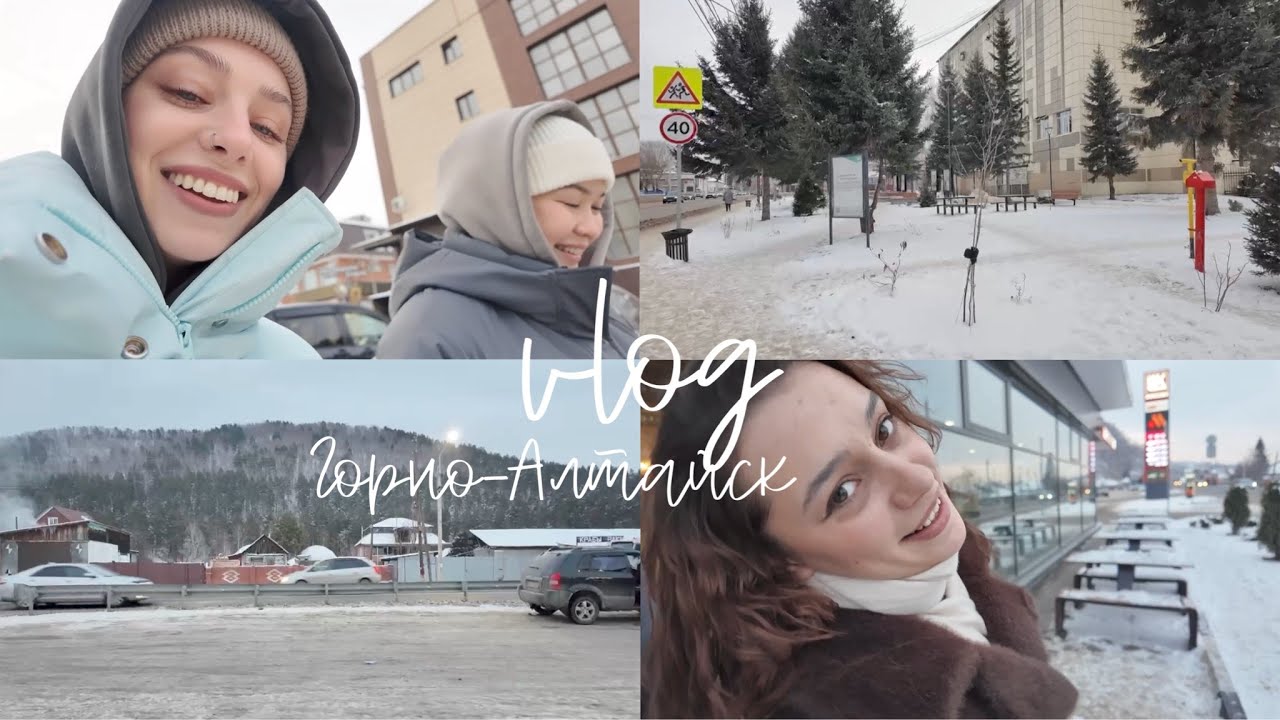 66; АЛТАЙ // Настя сделала завивку волос | Гуляем по Горно-Алтайску | простой VLOG