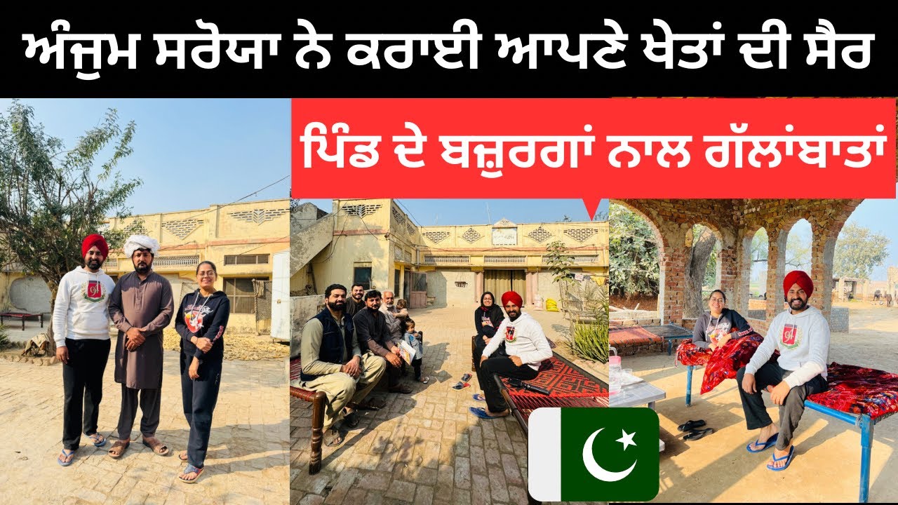 ਅੰਜੁਮ ਸਰੋਯਾ ਨੇ ਕਰਾਈ ਆਪਣੇ ਪਿੰਡ ਦੀ ਸੈਰ Ripan Khushi Vlogs | Punjabi Travel Couple | Anjum Saroya