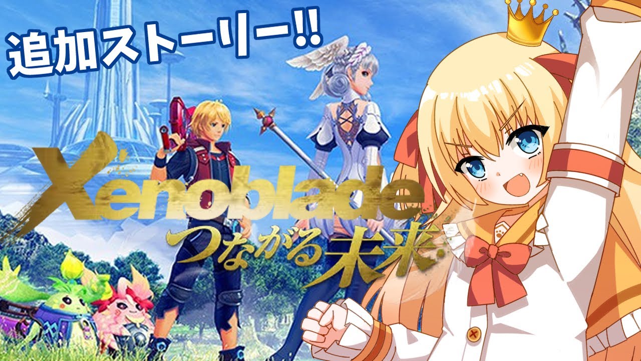 【ゼノブレイドDE】初見ゼノブレイド１DE🐕あれから１年後…追加ストーリーやるぞ！【狛姫りあ】