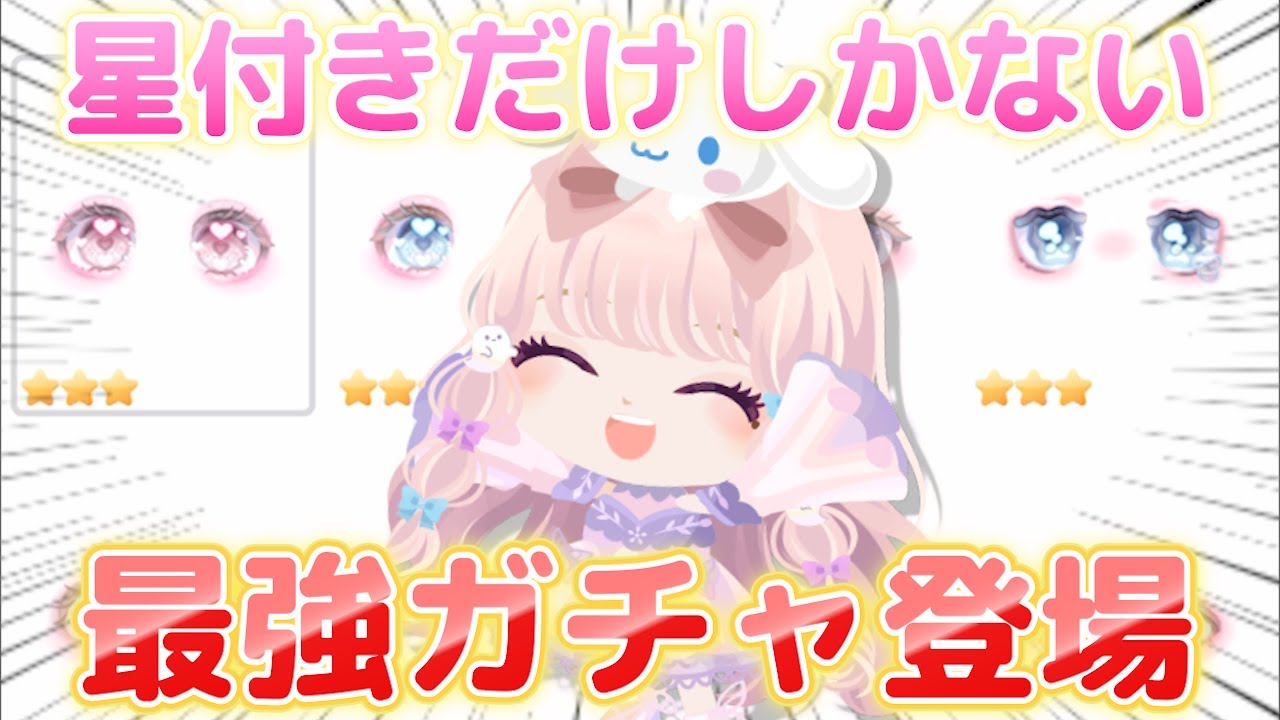 【ピグパ】神引きしかしないVIPガチャが凄すぎた！【ピグパーティ】