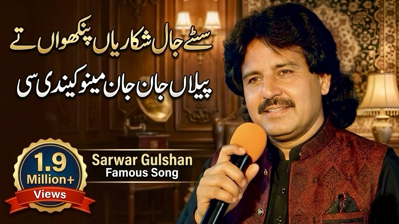 Sarwar gulshan sad song