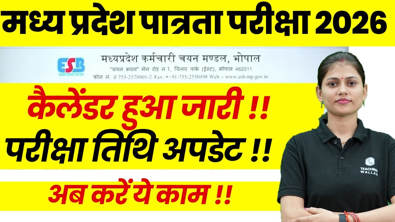 MPTET Exam Calendar 2026 OUT | MPTET Exam Date 2026 | MPTET New Update 2026