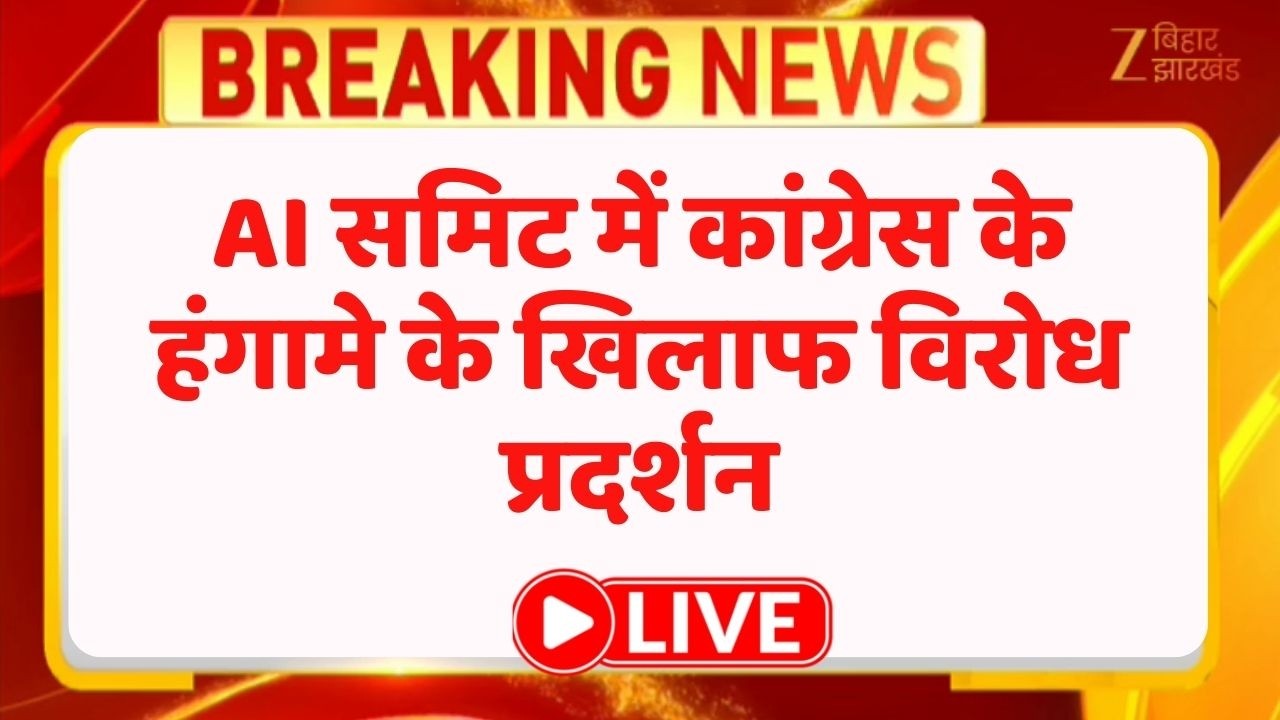 Patna Protest LIVE : राहुल गांधी के खिलाफ पटना में प्रदर्शन