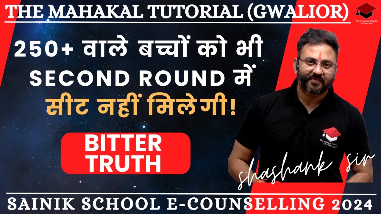 250+ नंबर वाले बच्चों को भी सेकंड राउंड में सीट नहीं मिलेगी!aissee e-counselling second round 2024||