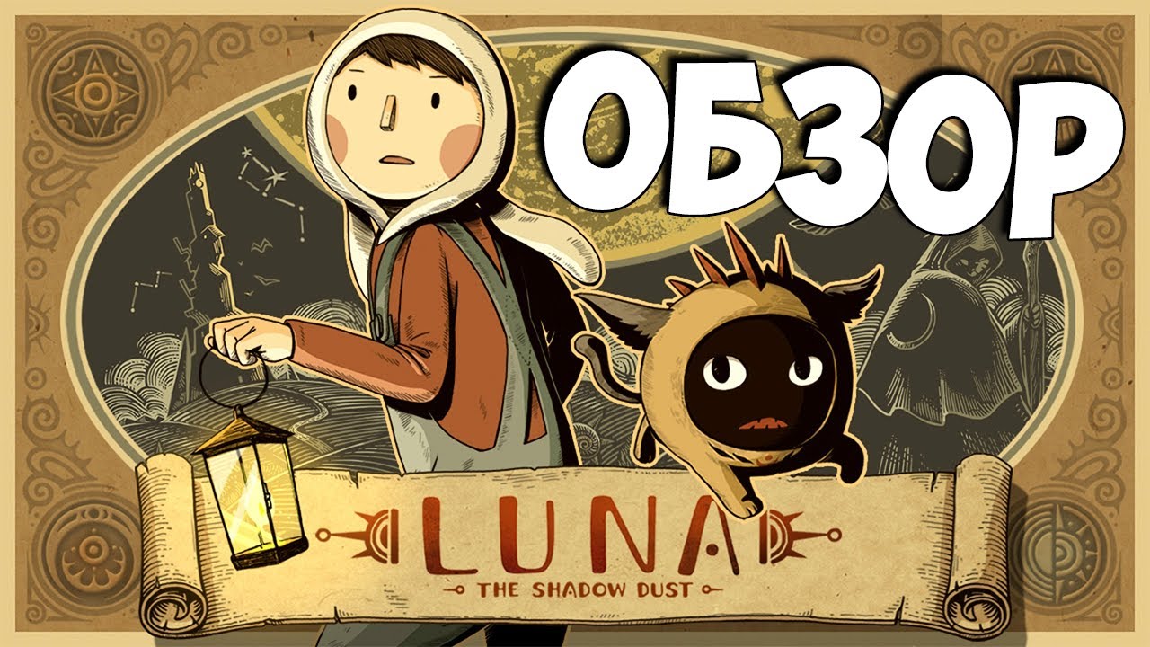 Обзор LUNA The Shadow Dust ● Определённо стоит поиграть!