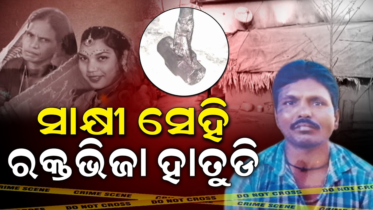Aparadh Pratidin || That blood-stained hammer is the witness || ସାକ୍ଷୀ ସେହି ରକ୍ତଭିଜା ହାତୁଡ଼ି