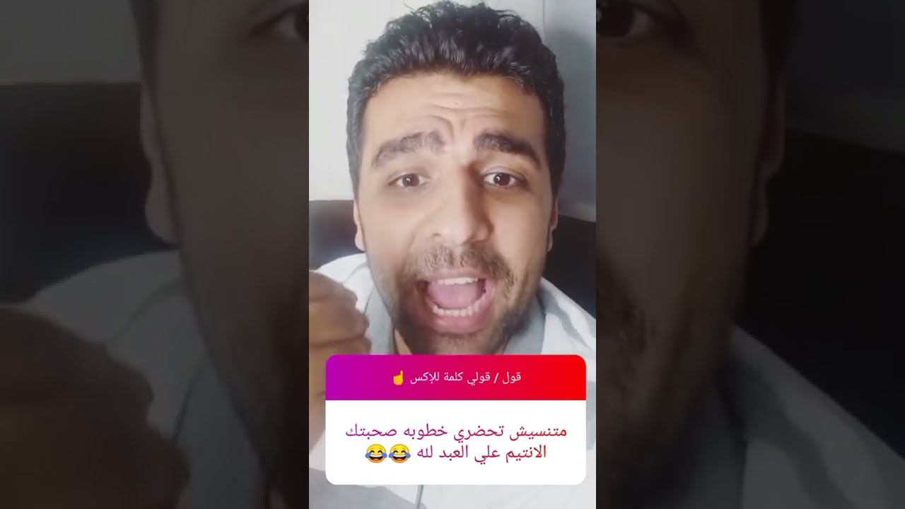قول / قولي كلمة للإكس