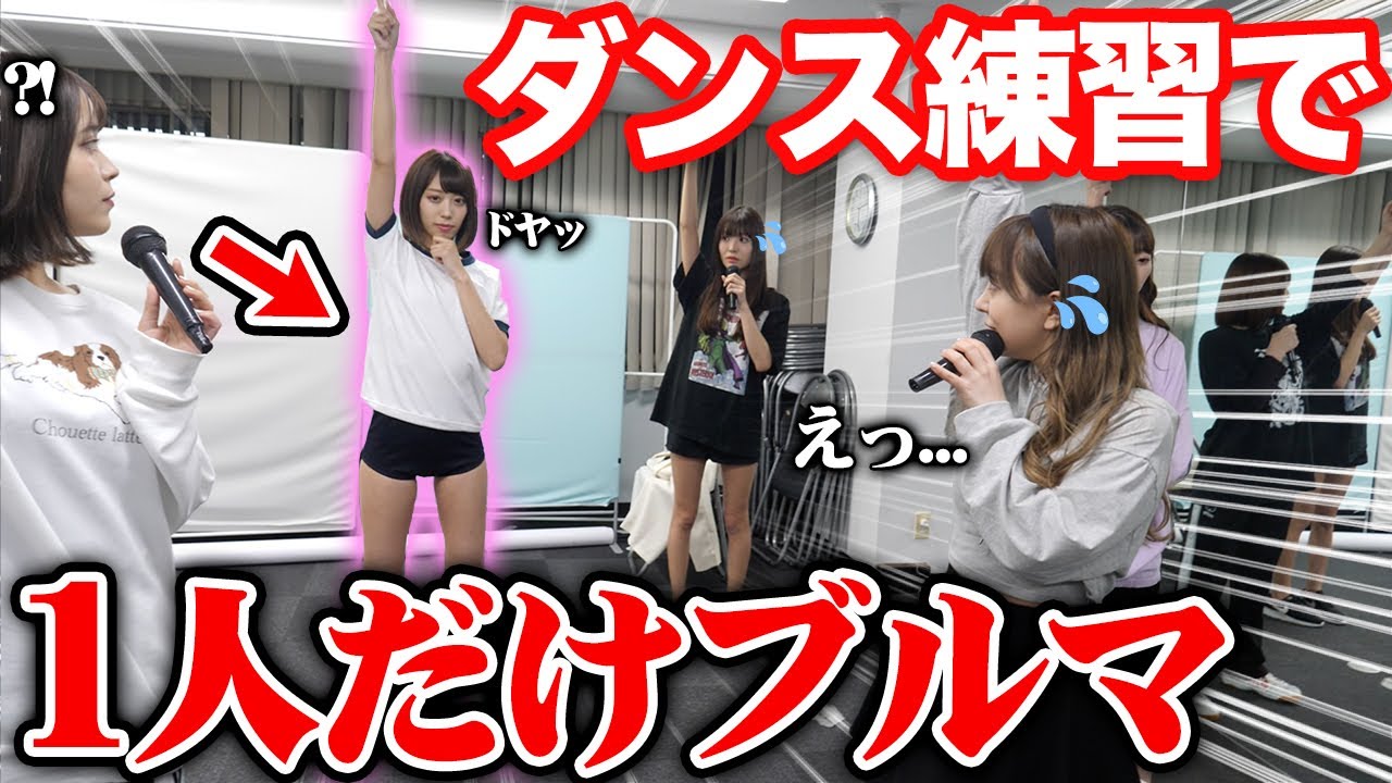 【ブルマ】レッスン着が1人だけブルマになってるドッキリ!!
