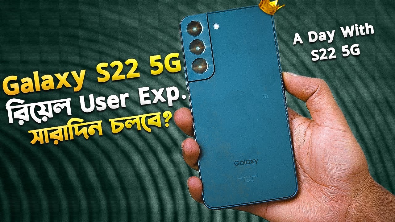 🎯Galaxy S22 মাত্র 3700mAh🔋ব্যাটারি দিয়ে কত সময় চলবে? A Day with Galaxy S22 5G in 2025✅ TechTalk