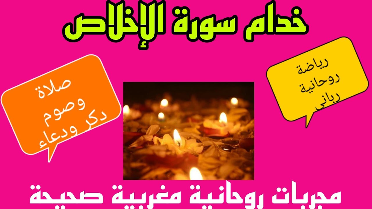 خدام وأعوان سورة الإخلاص أقوى الاعوان لخدمة جميع الاغراض الملائكة الكروبيون المقربون من الله عز وجل