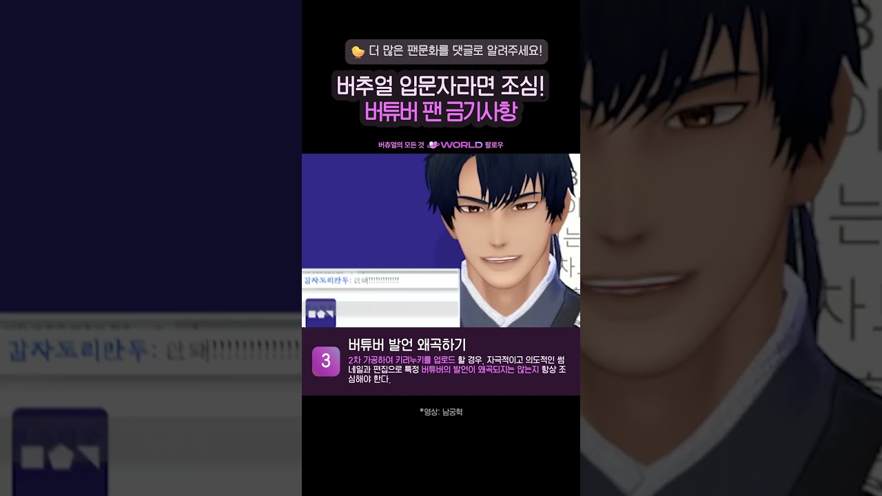 버튜버 팬 금기사항🙅❌