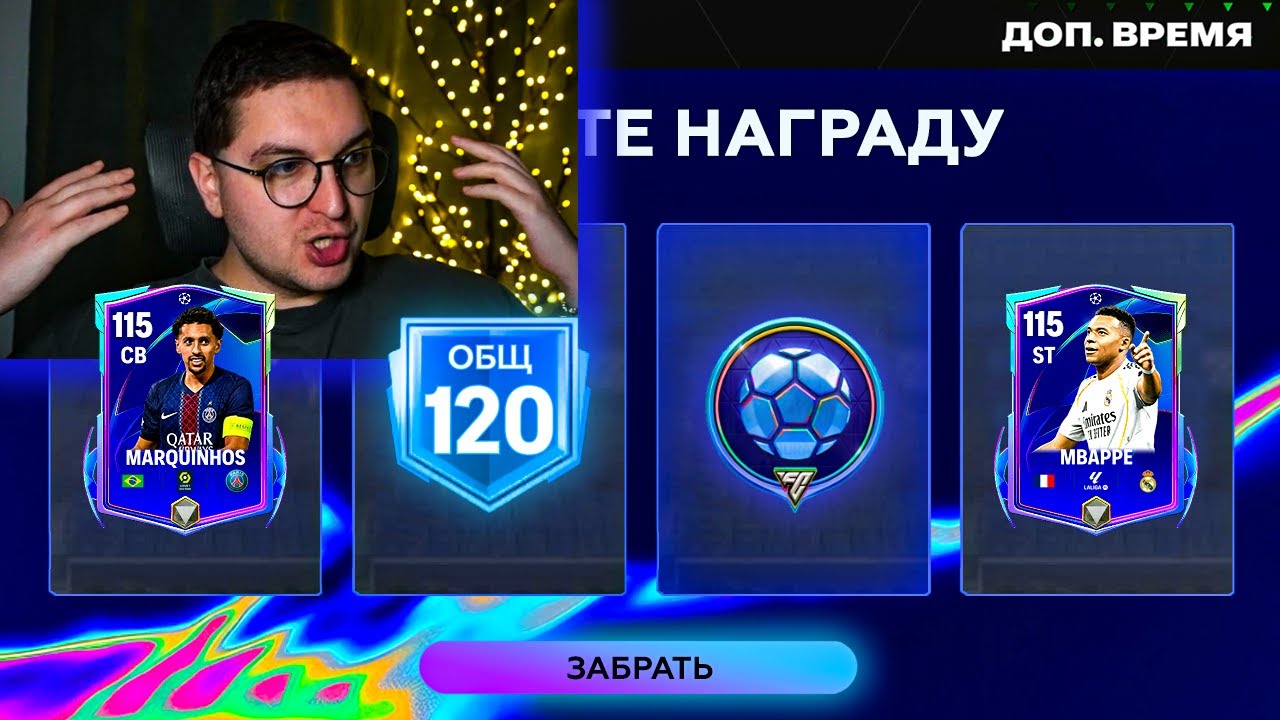 115+ БЕЗ ДОНАТА ... КАК ЗАБРАТЬ ЛУЧШИЕ КАРТЫ в ЛИГЕ ЧЕМПИОНОВ в ОТКРЫТИИ ПАКОВ в FC MOBILE 26: UCL