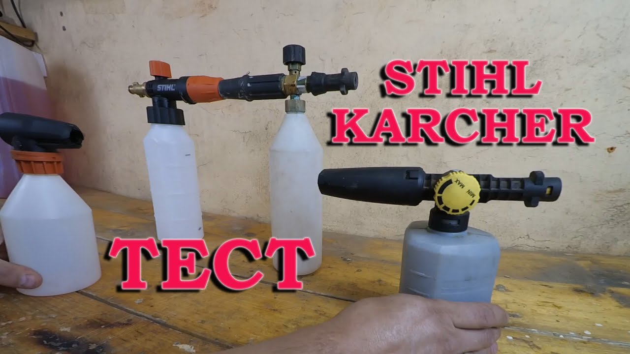 Насадки для мойки высокого давления.Karcher, Stihl. ТЕСТ.