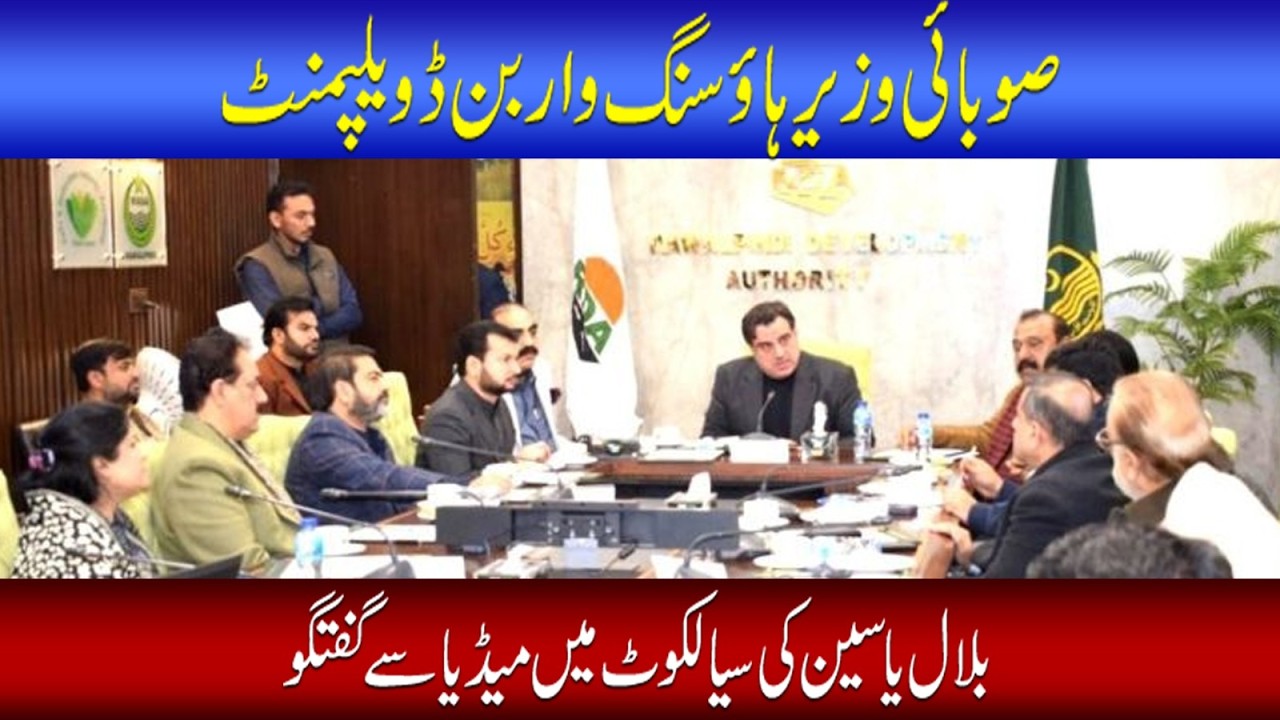 Provincial Minister for Housing and Urban Development Bilal Yasin Media Talk at Sialkot
