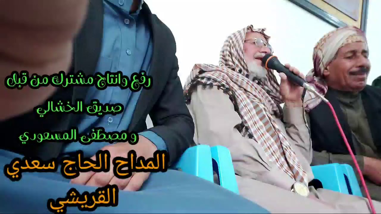 المداح الحاج سعدي القريشي دعاء و مديح جديد 2020 ارجو الاشتراك بل قناه فضلا وليس امرا