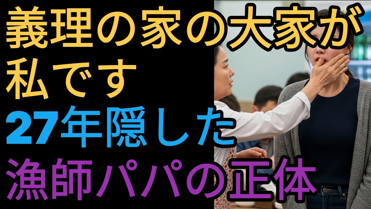 「娘が平手打ちされるのを見て、我慢していた27年を解放しました」 | 海の匂いがする男の反撃