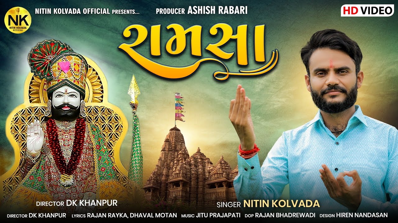 Nitin Kolvada | Ramsha | રામસા | Ramapir Song | Devotional Song | HD Video | New Gujarati Song 2022