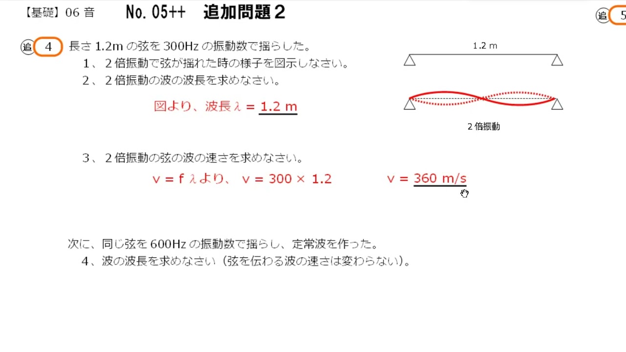 06音　05＋＋追４