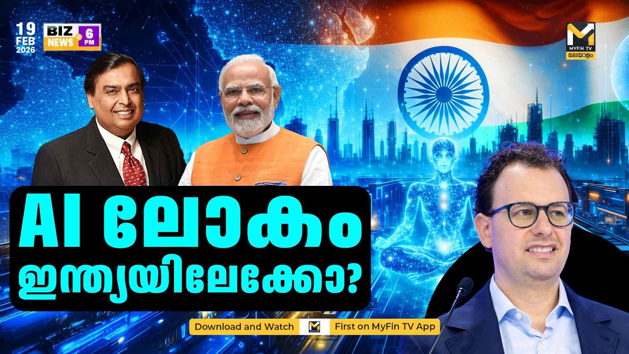 എഐയില്‍ അംബാനി നിക്ഷേപം | BIZ NEWS @ 6 PM | MYFIN TV MALAYALAM LIVE
